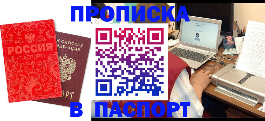 временная прописка в Покрове