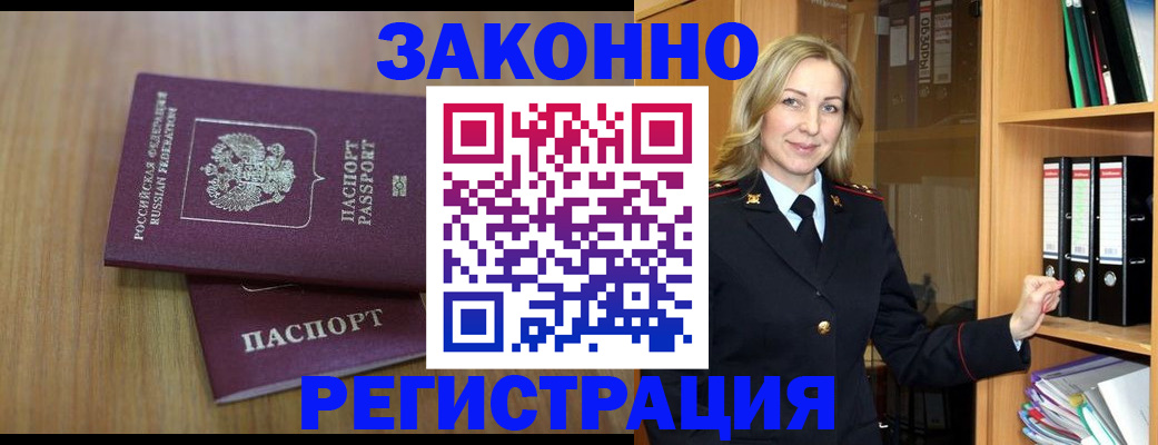 прописка штамп в Покрове